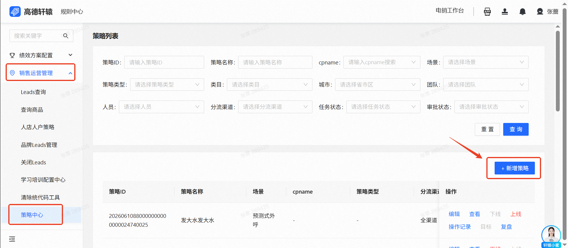 策略中心列表页与新增策略按钮