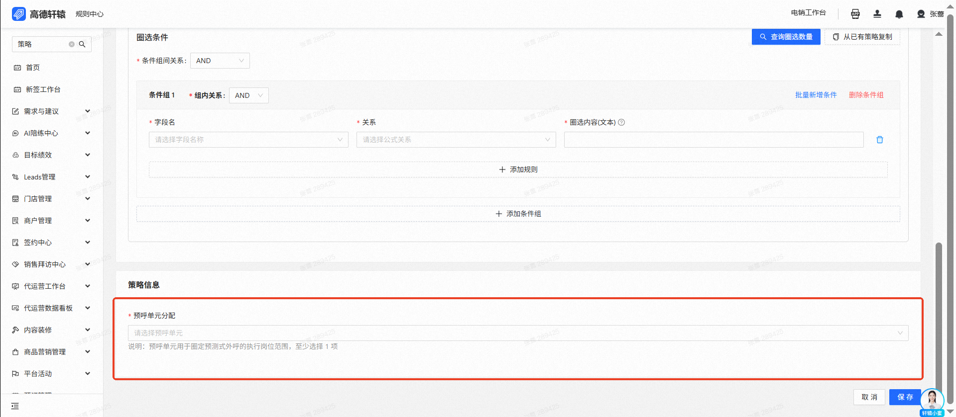 预呼单元分配下拉