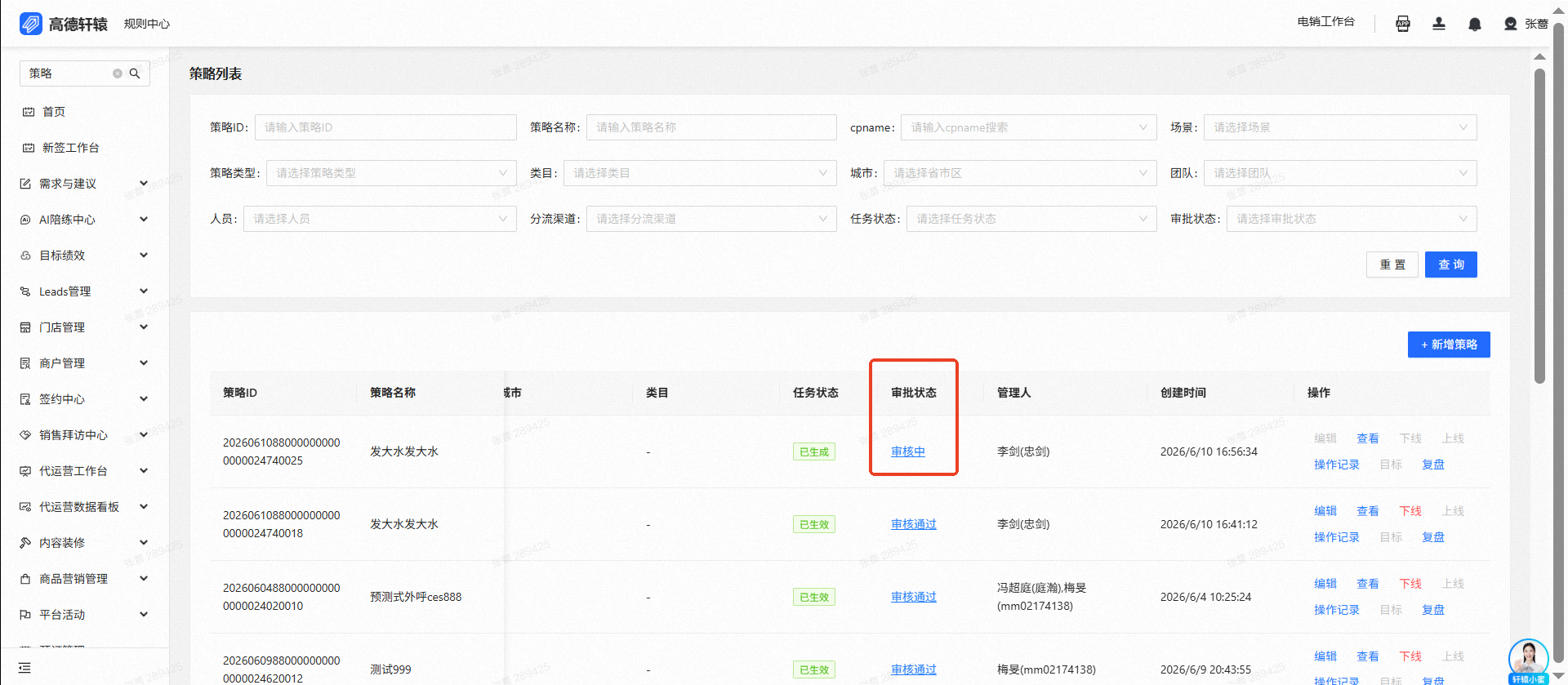 审批状态工单页