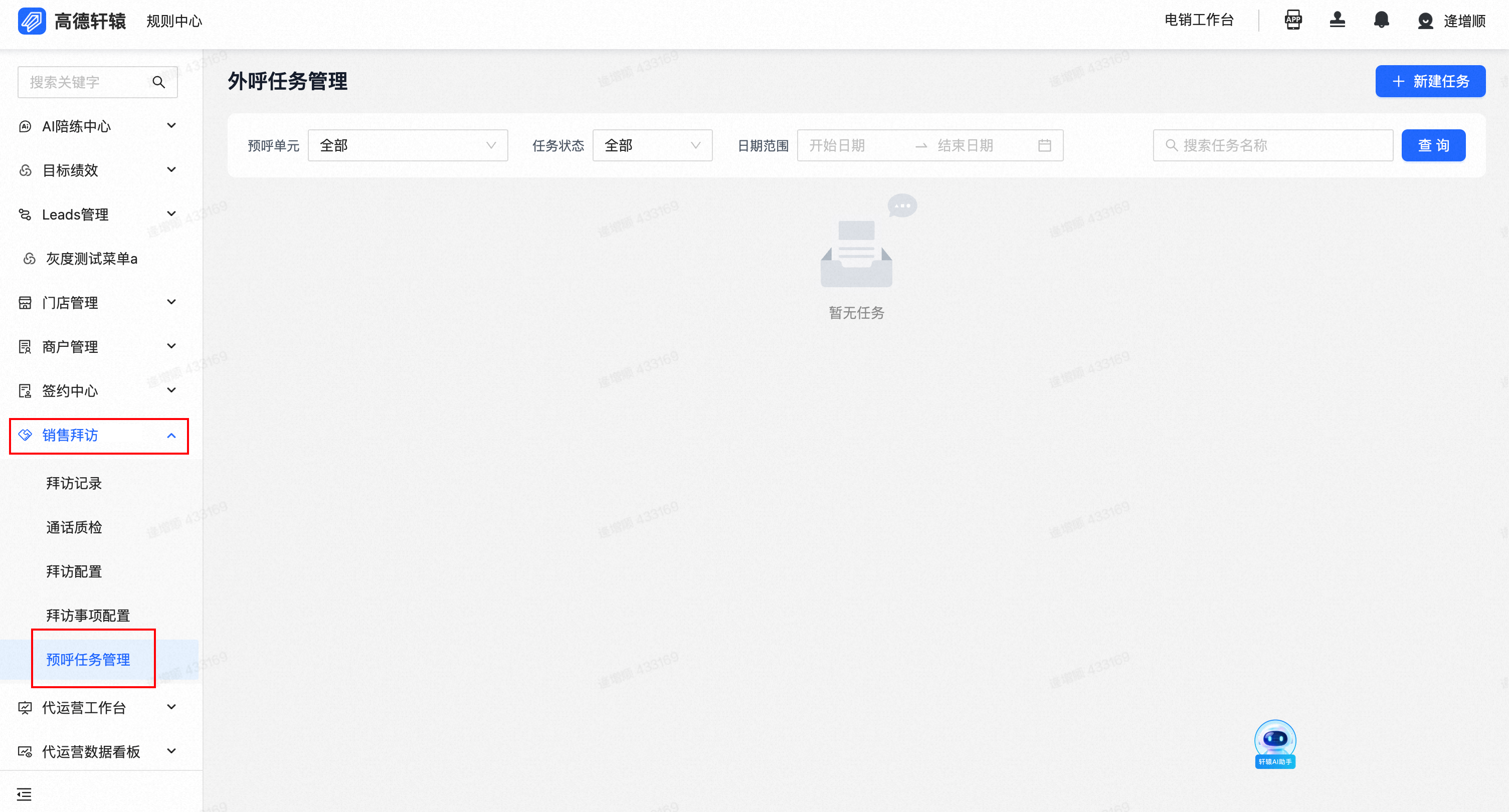 预呼任务管理列表页与新建任务按钮