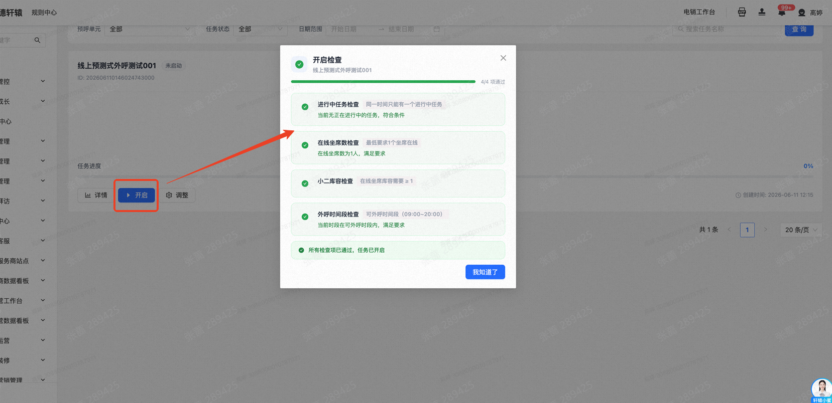 启动检查清单弹窗