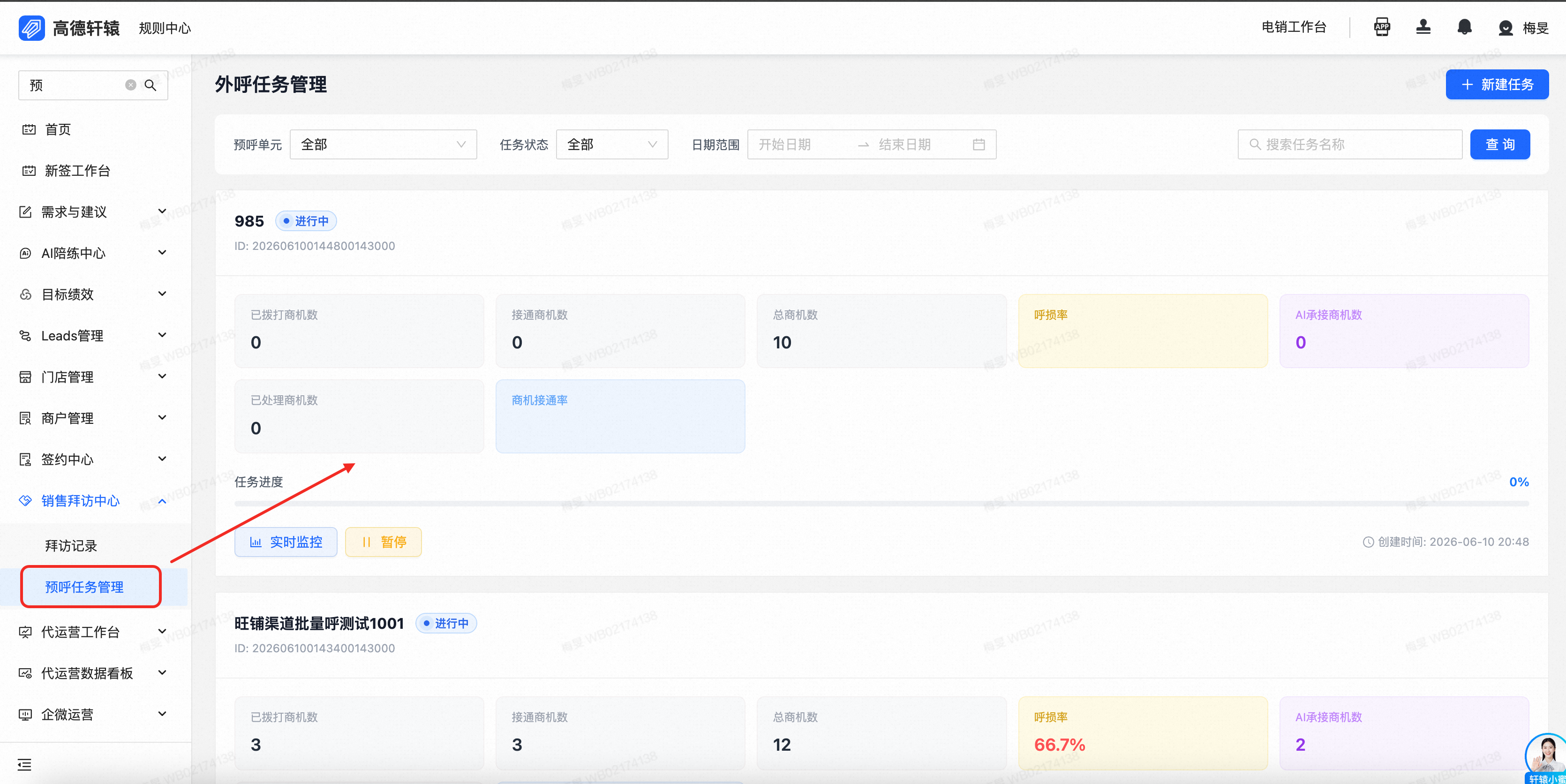 预呼任务管理入口