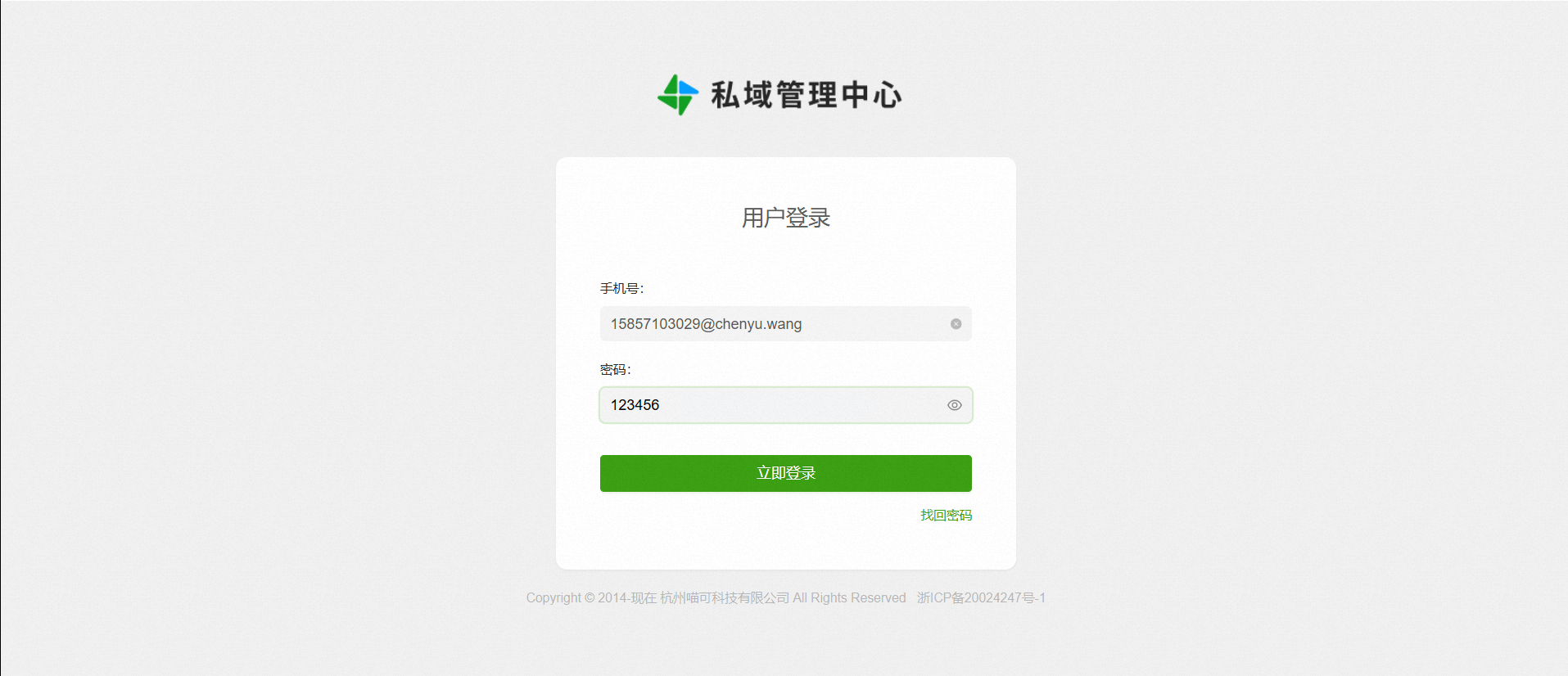 企微宝登录页面