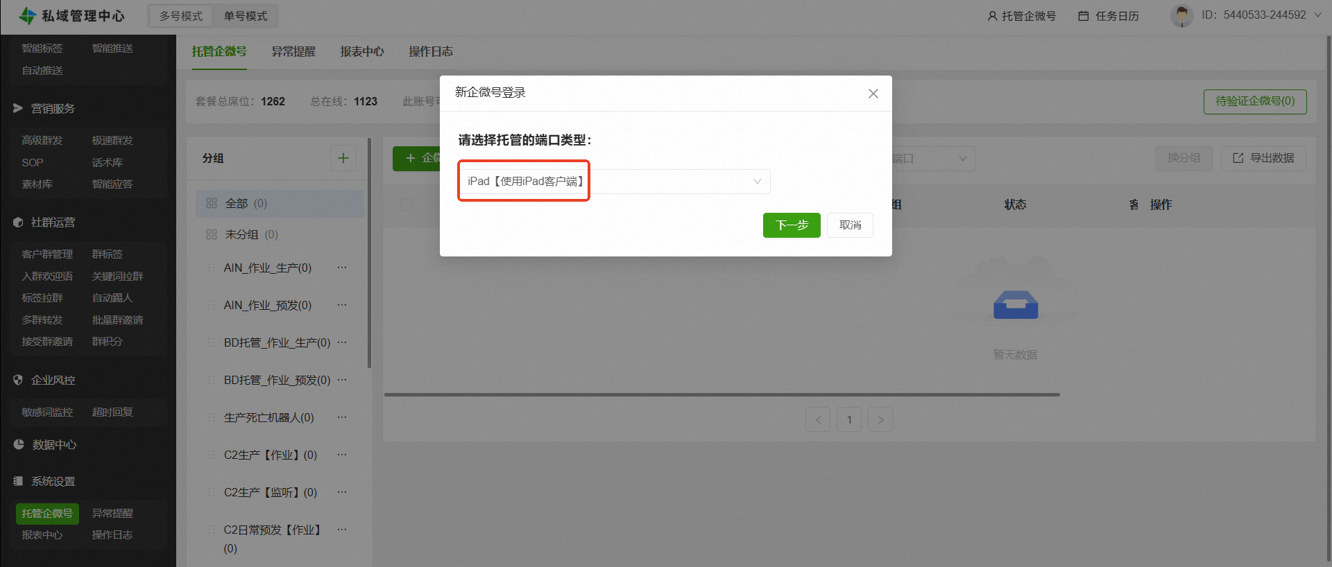 选择端口类型 iPad