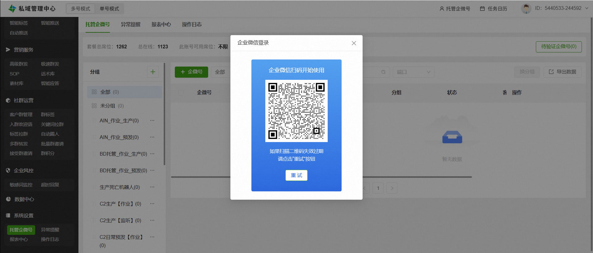 扫码授权二维码